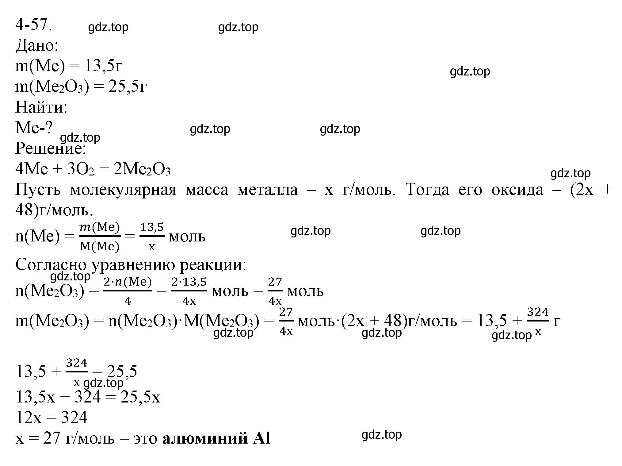 Решение номер 4-57 (страница 49) гдз по химии 8 класс Кузнецова, Левкин, задачник