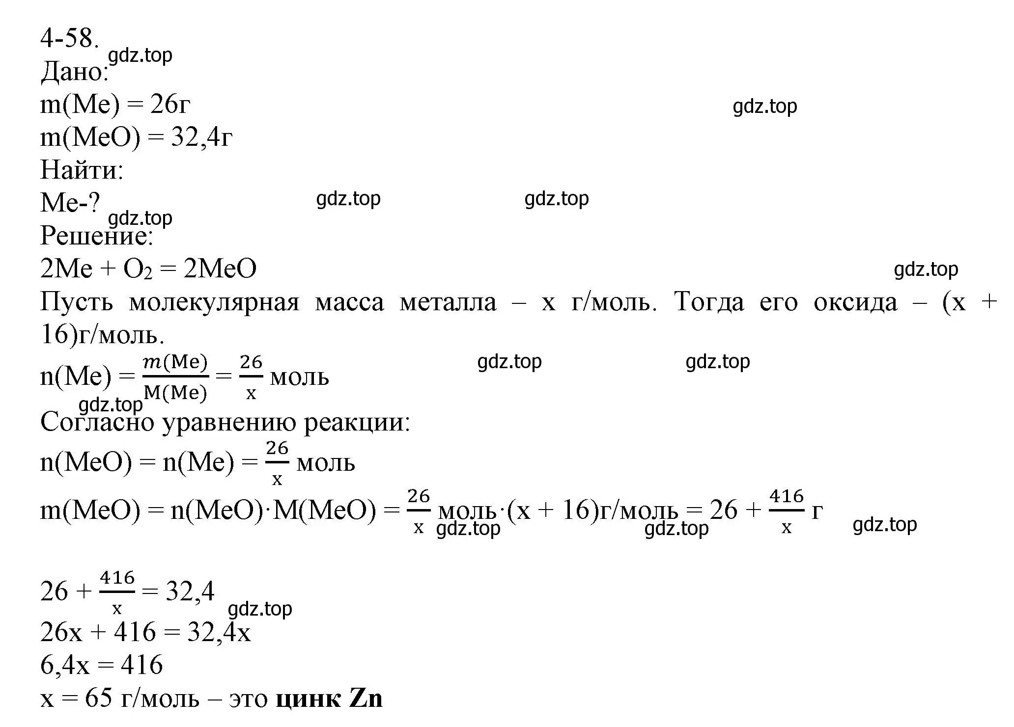 Решение номер 4-58 (страница 49) гдз по химии 8 класс Кузнецова, Левкин, задачник