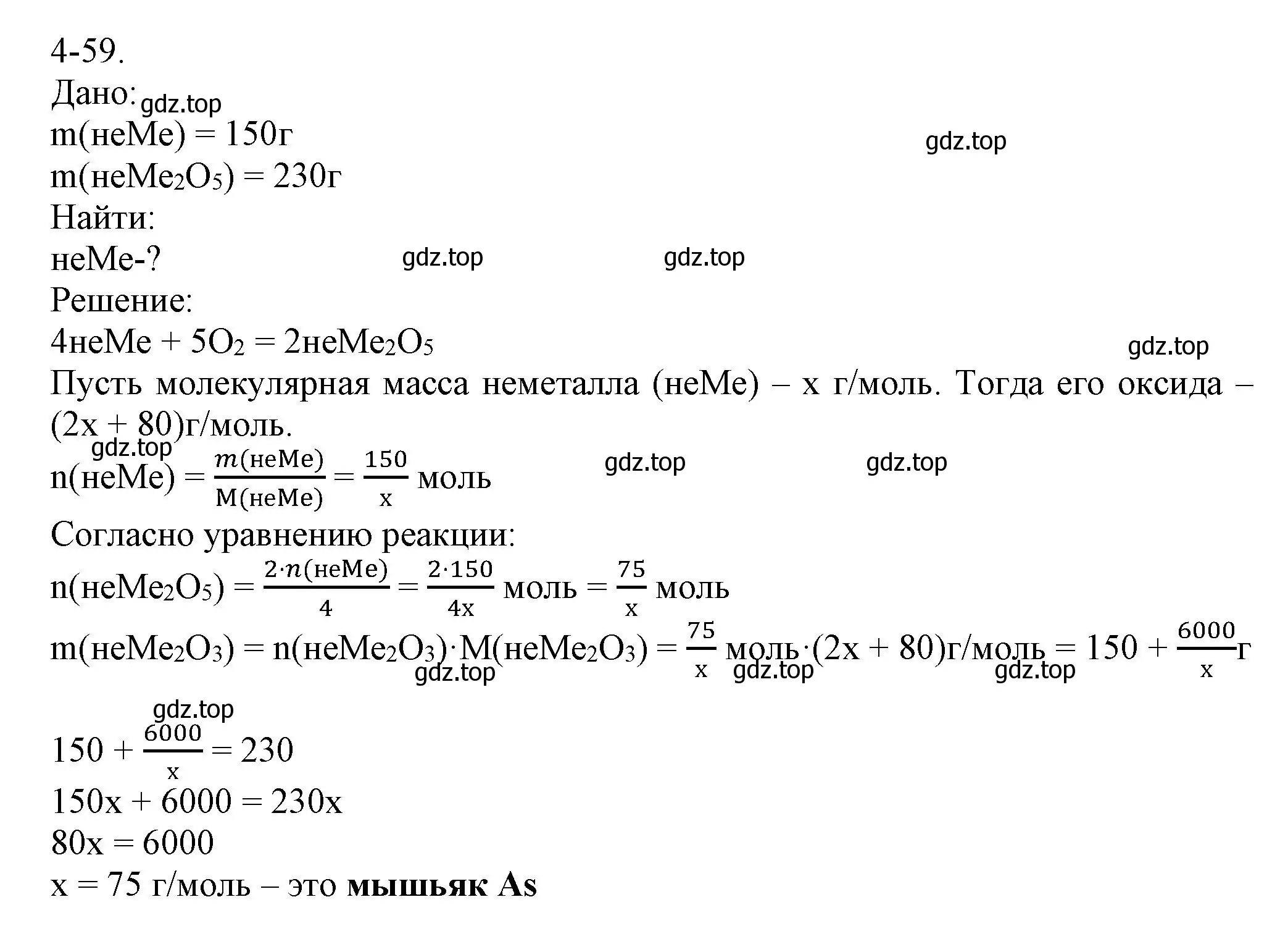 Решение номер 4-59 (страница 49) гдз по химии 8 класс Кузнецова, Левкин, задачник