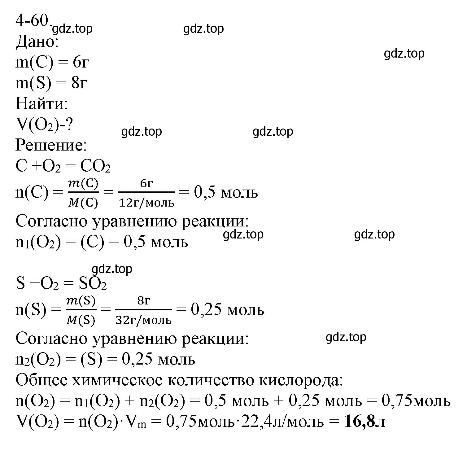 Решение номер 4-60 (страница 49) гдз по химии 8 класс Кузнецова, Левкин, задачник