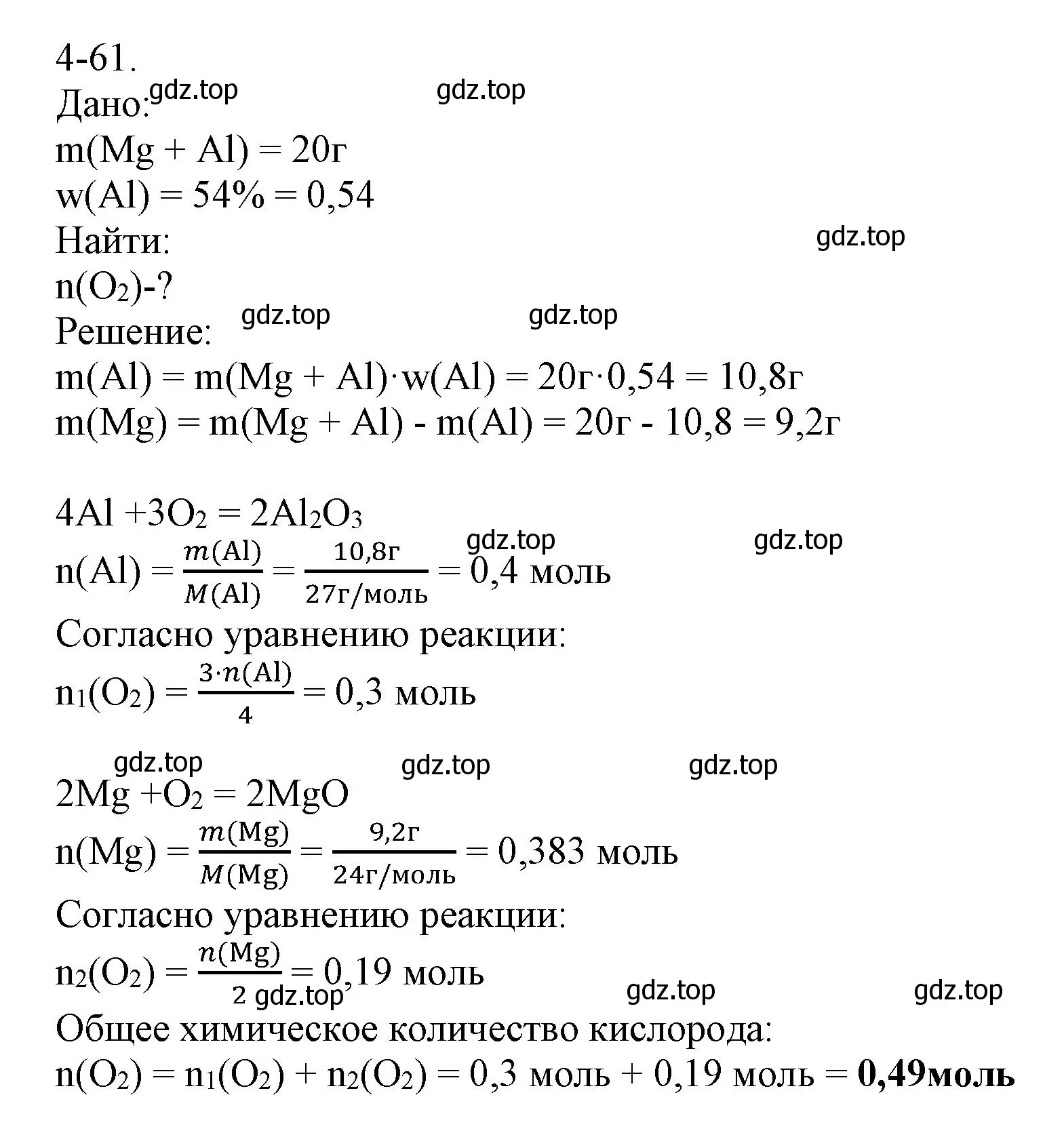 Решение номер 4-61 (страница 49) гдз по химии 8 класс Кузнецова, Левкин, задачник