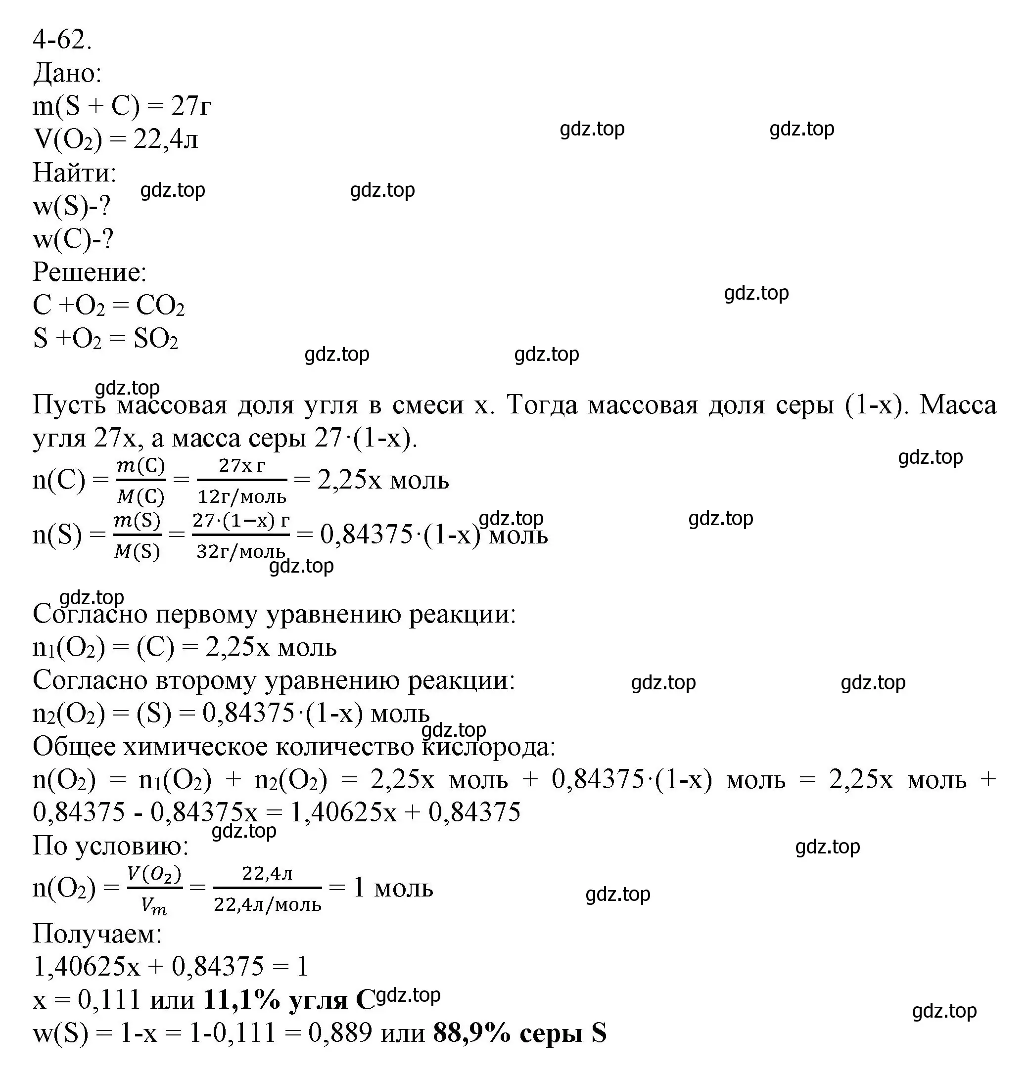 Решение номер 4-62 (страница 49) гдз по химии 8 класс Кузнецова, Левкин, задачник