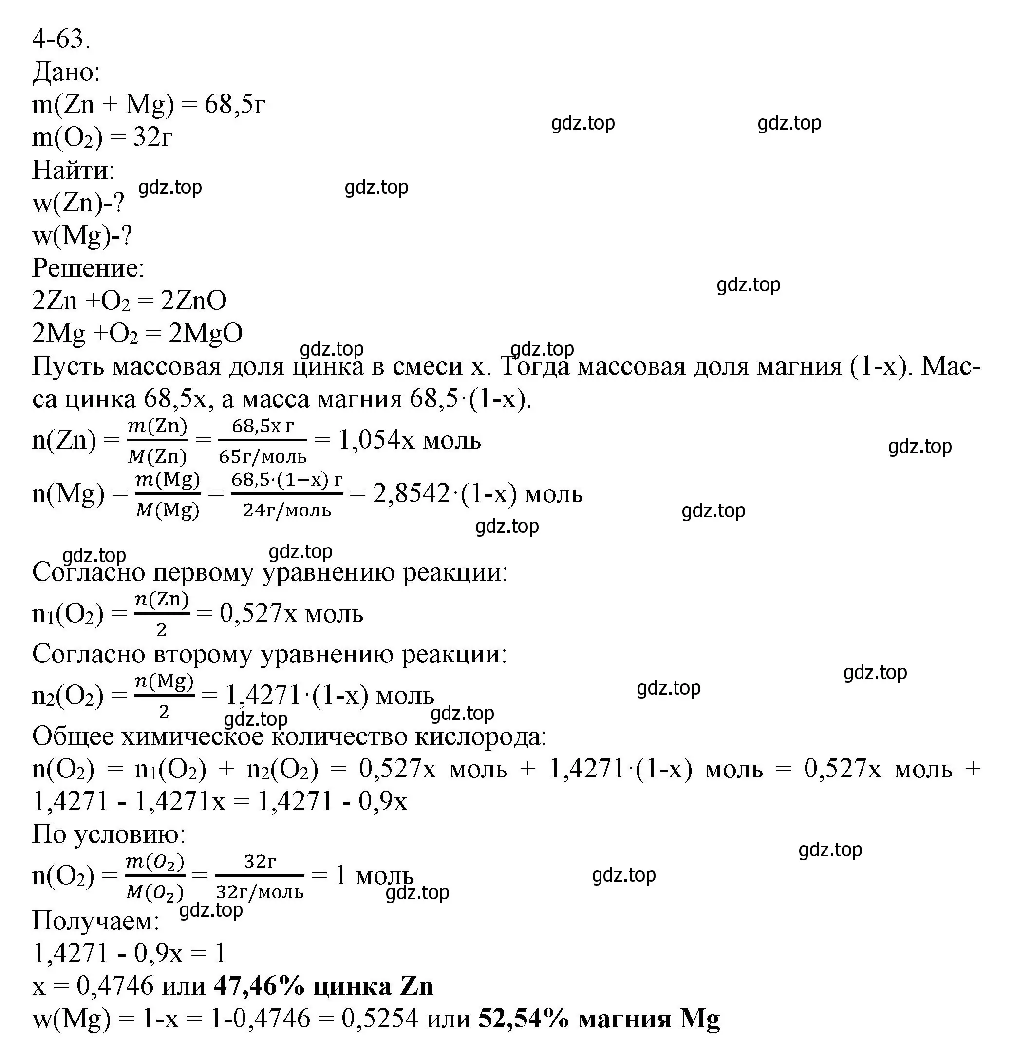 Решение номер 4-63 (страница 49) гдз по химии 8 класс Кузнецова, Левкин, задачник