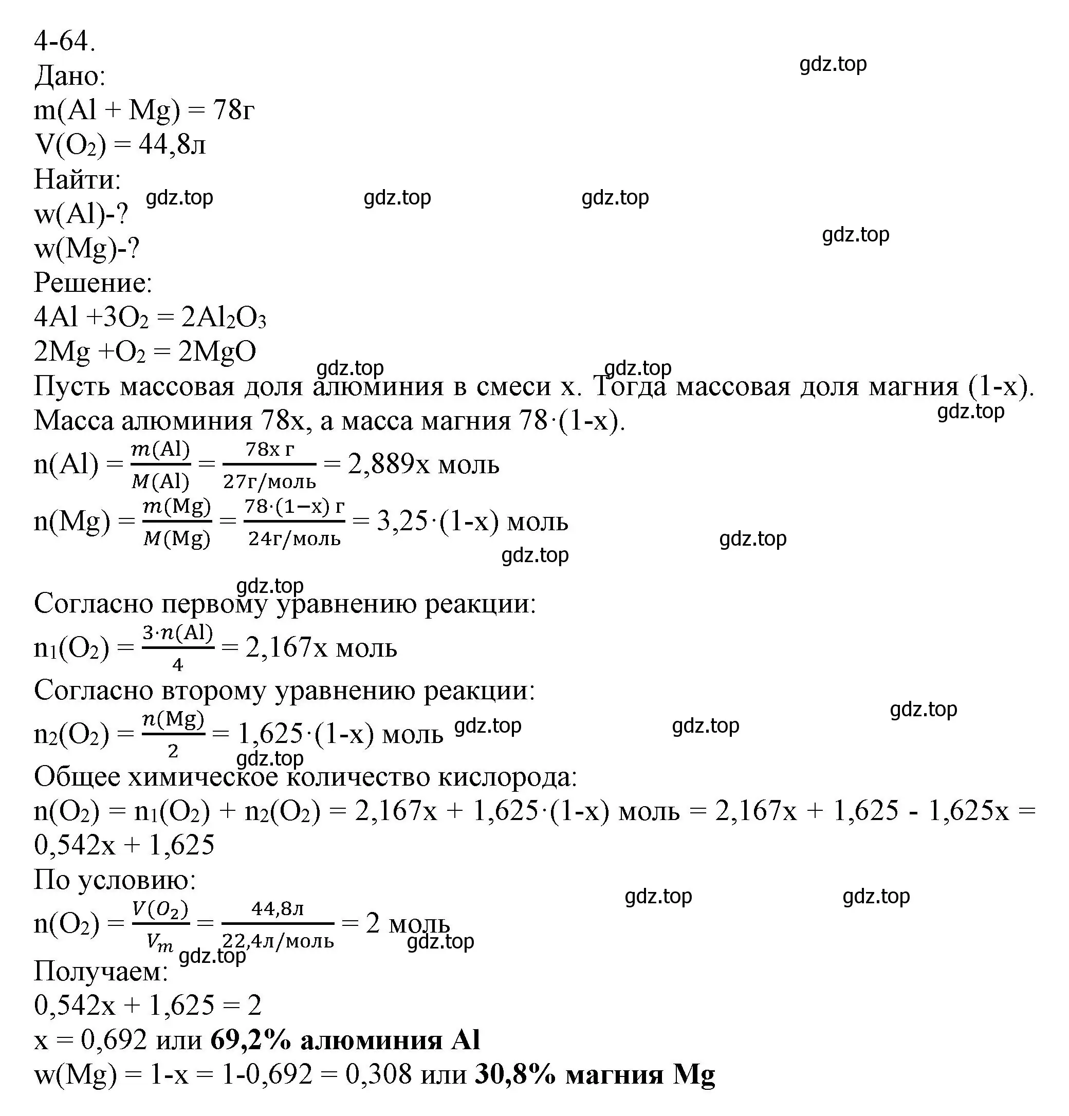 Решение номер 4-64 (страница 49) гдз по химии 8 класс Кузнецова, Левкин, задачник