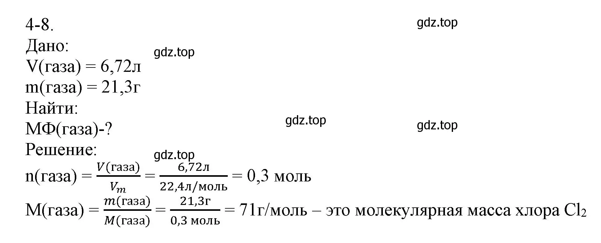 Решение номер 4-8 (страница 43) гдз по химии 8 класс Кузнецова, Левкин, задачник