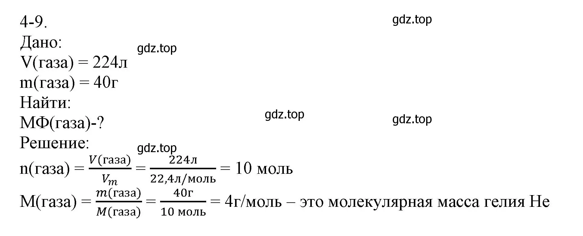 Решение номер 4-9 (страница 43) гдз по химии 8 класс Кузнецова, Левкин, задачник