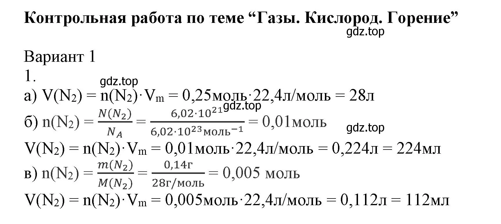 Решение  Вариант 1 (страница 50) гдз по химии 8 класс Кузнецова, Левкин, задачник