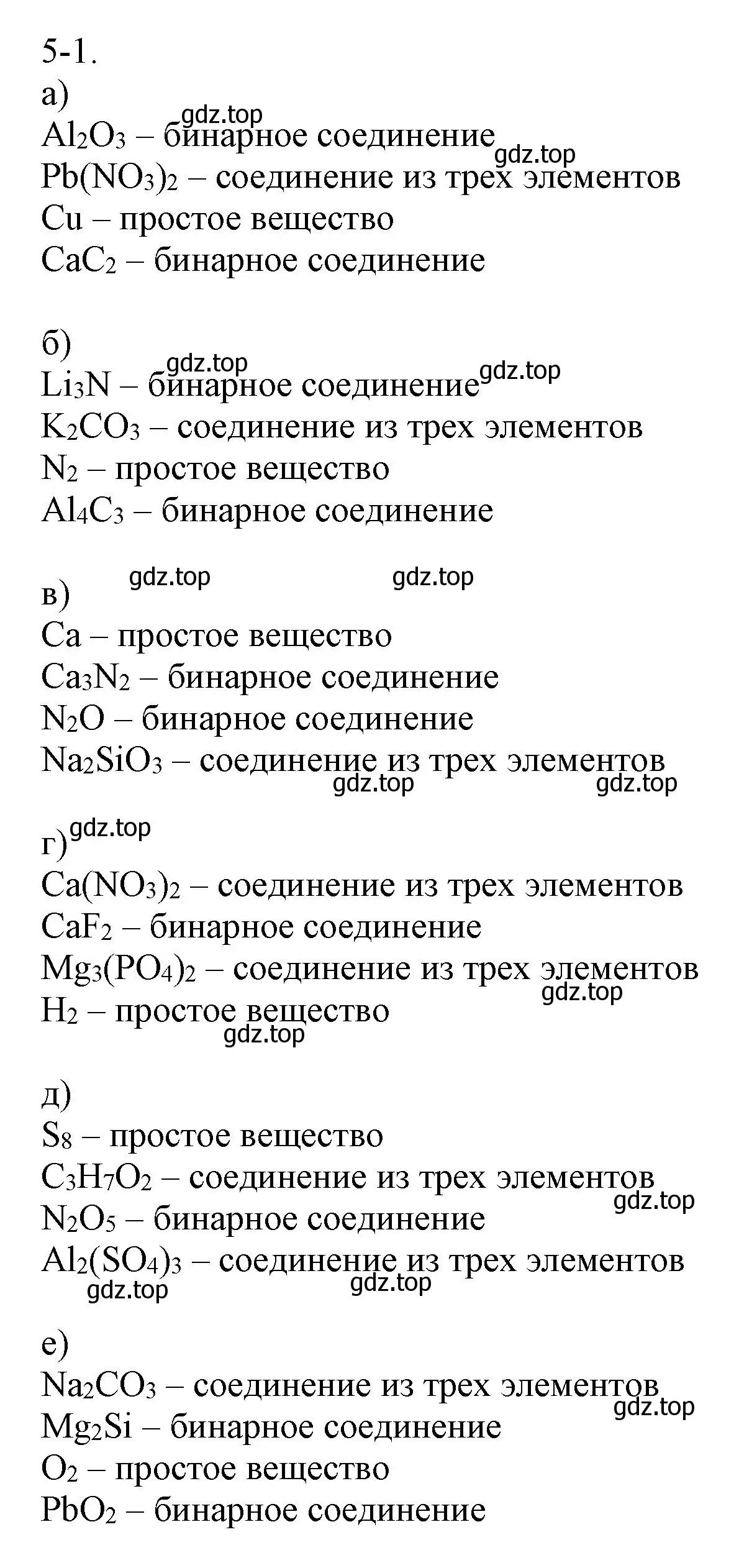 Решение номер 5-1 (страница 53) гдз по химии 8 класс Кузнецова, Левкин, задачник