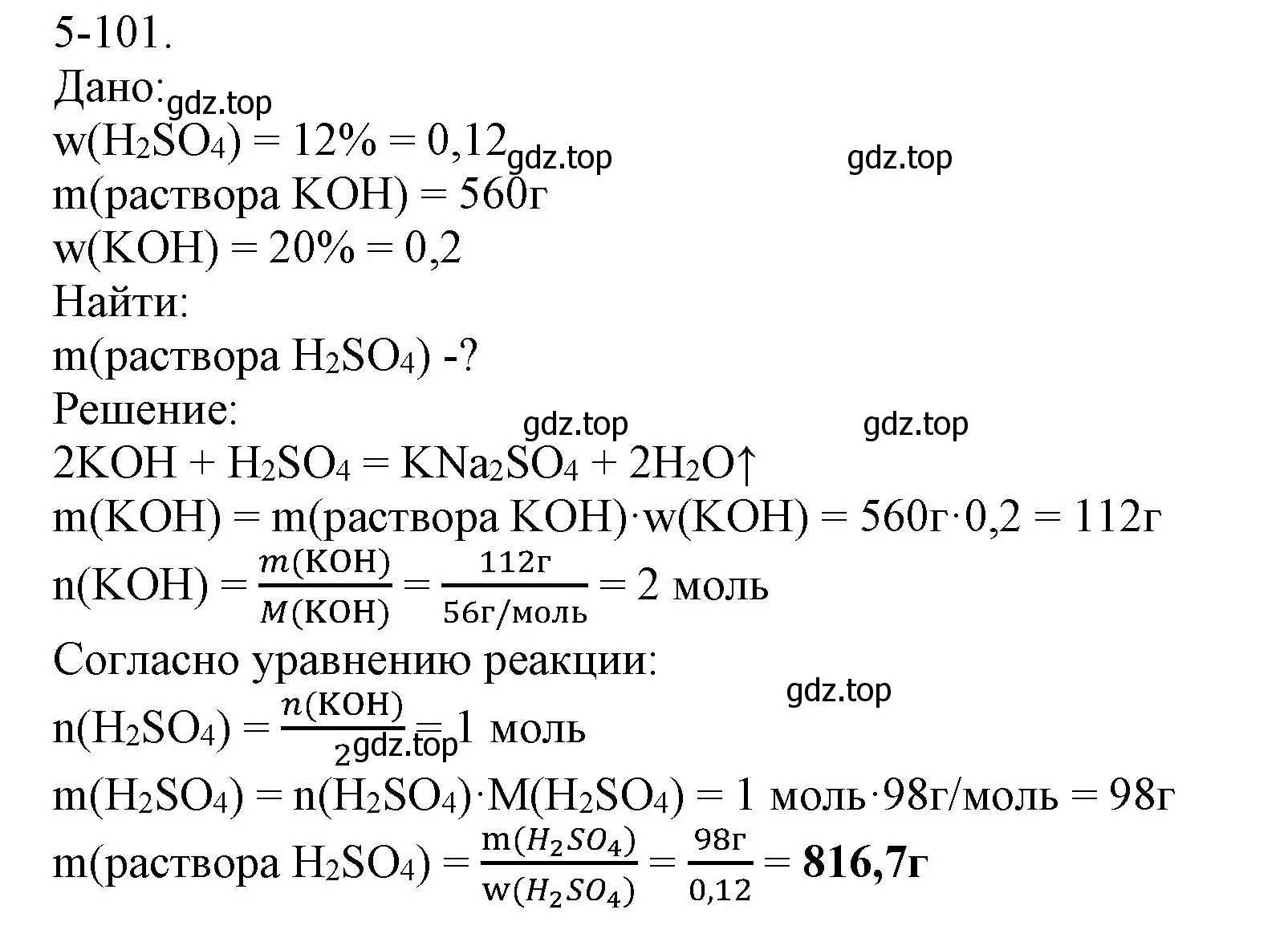 Решение номер 5-101 (страница 62) гдз по химии 8 класс Кузнецова, Левкин, задачник