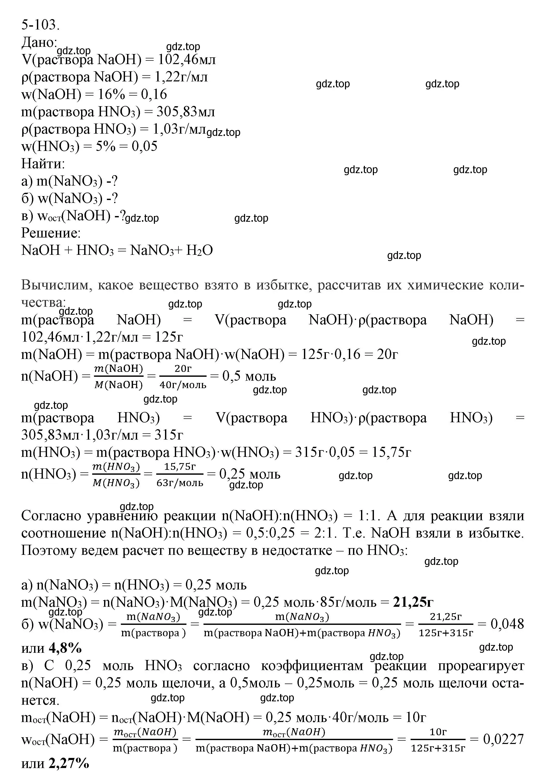 Решение номер 5-103 (страница 63) гдз по химии 8 класс Кузнецова, Левкин, задачник