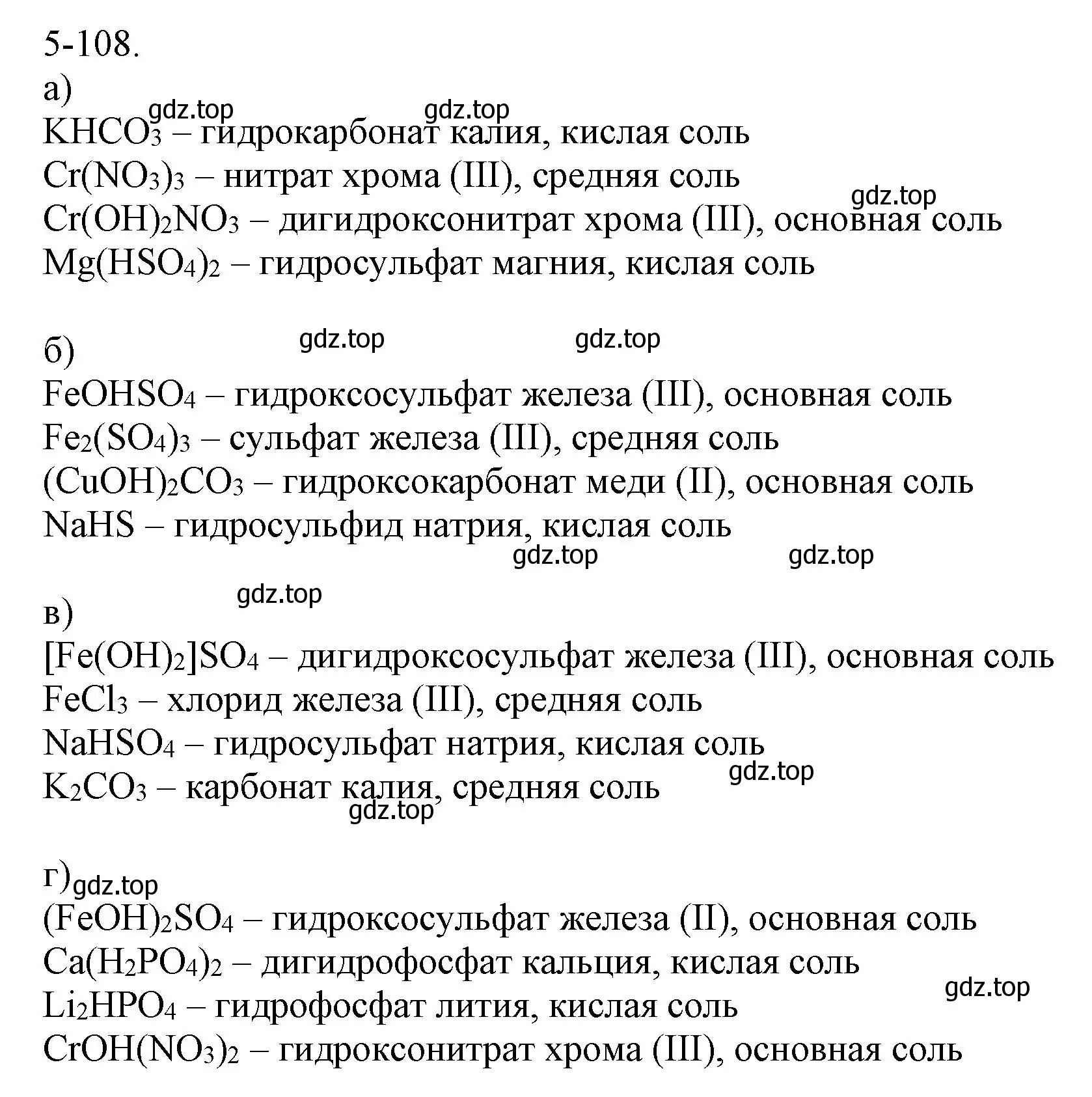 Решение номер 5-108 (страница 64) гдз по химии 8 класс Кузнецова, Левкин, задачник