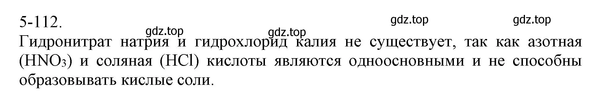 Решение номер 5-112 (страница 65) гдз по химии 8 класс Кузнецова, Левкин, задачник