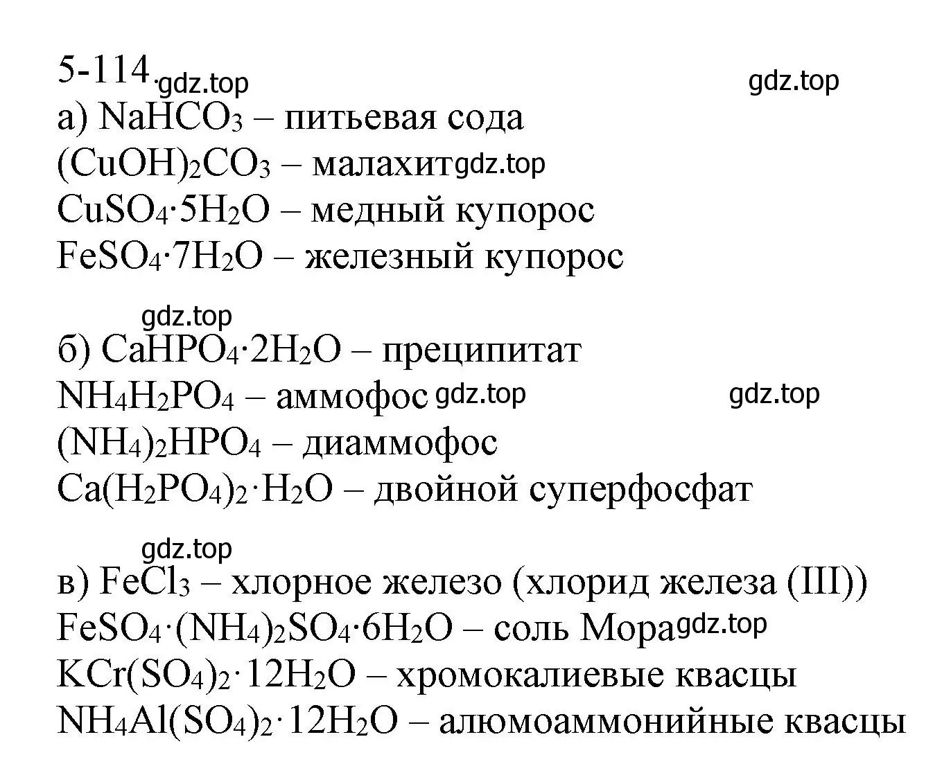 Решение номер 5-114 (страница 65) гдз по химии 8 класс Кузнецова, Левкин, задачник