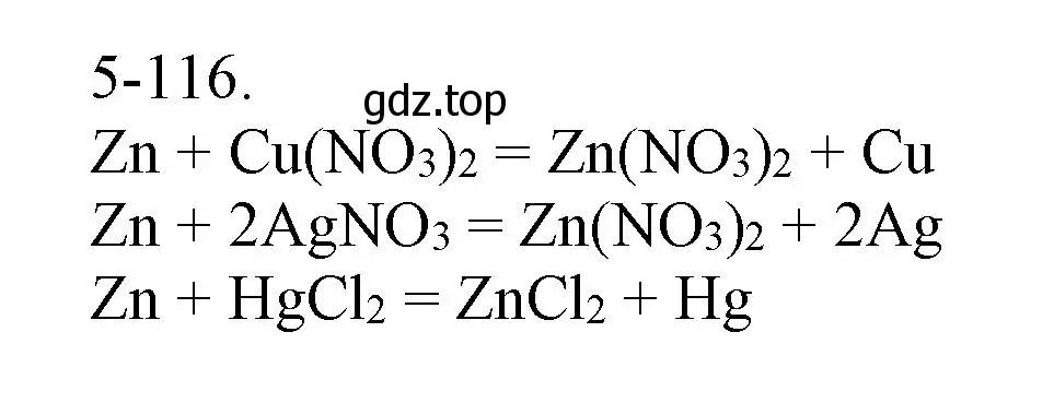 Решение номер 5-116 (страница 65) гдз по химии 8 класс Кузнецова, Левкин, задачник