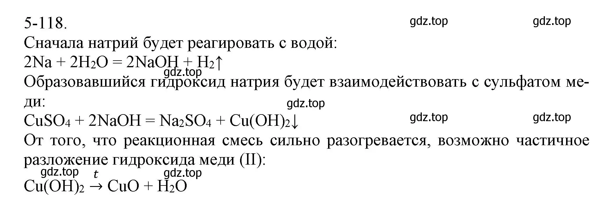 Решение номер 5-118 (страница 65) гдз по химии 8 класс Кузнецова, Левкин, задачник