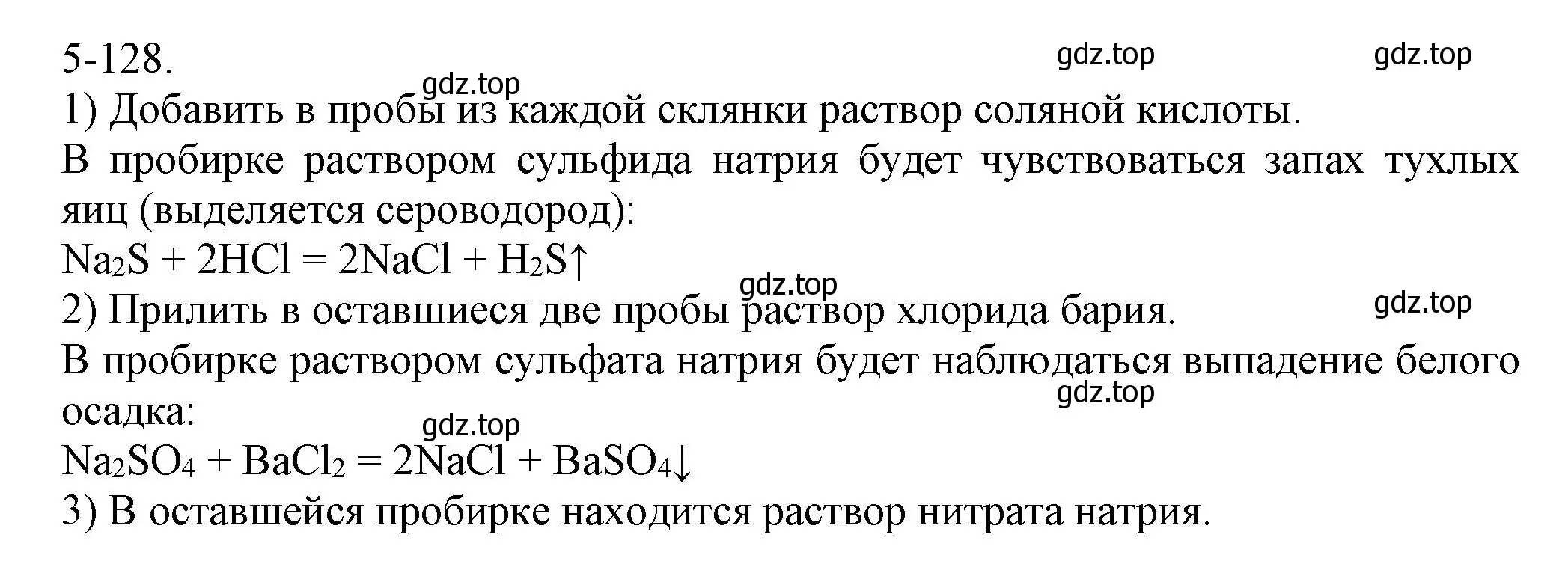 Решение номер 5-128 (страница 66) гдз по химии 8 класс Кузнецова, Левкин, задачник