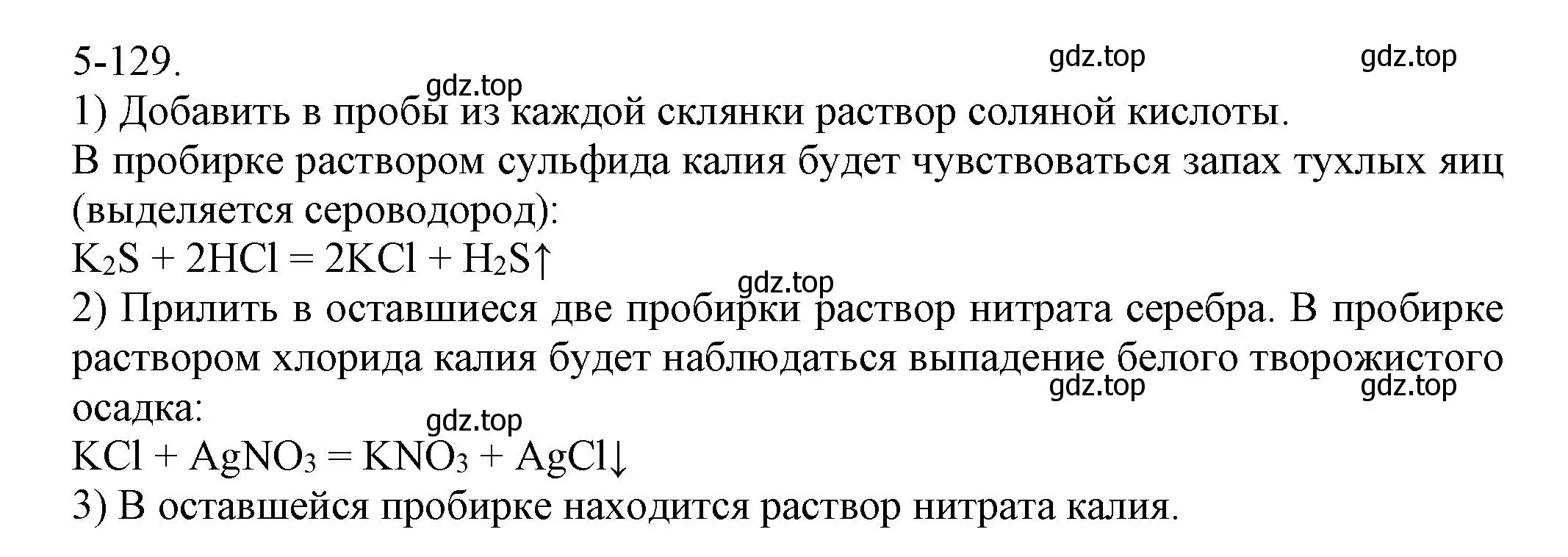 Решение номер 5-129 (страница 66) гдз по химии 8 класс Кузнецова, Левкин, задачник