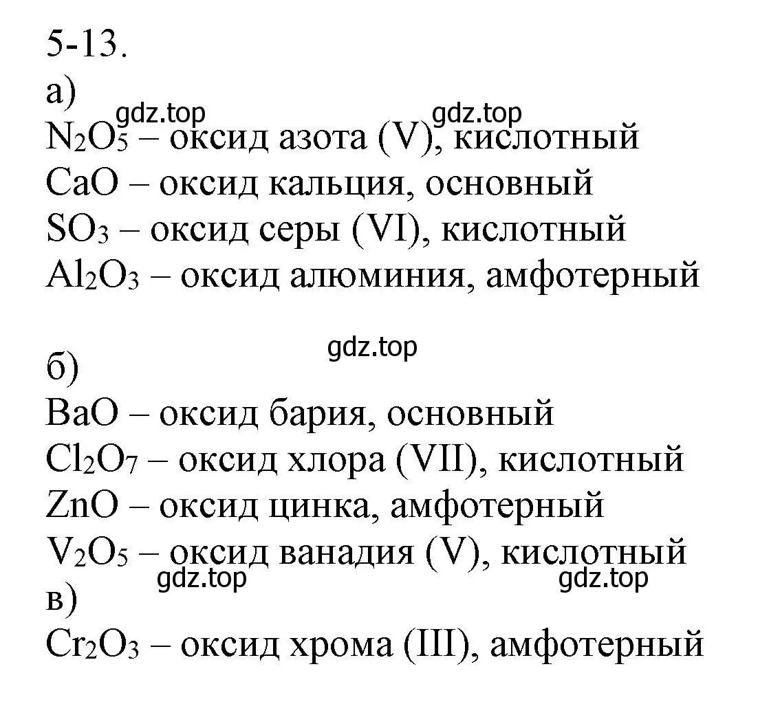 Решение номер 5-13 (страница 55) гдз по химии 8 класс Кузнецова, Левкин, задачник