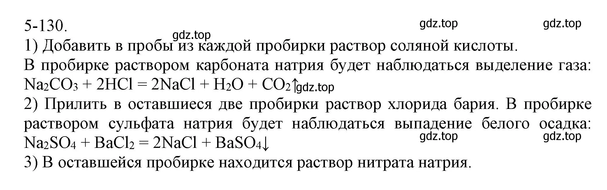 Решение номер 5-130 (страница 67) гдз по химии 8 класс Кузнецова, Левкин, задачник