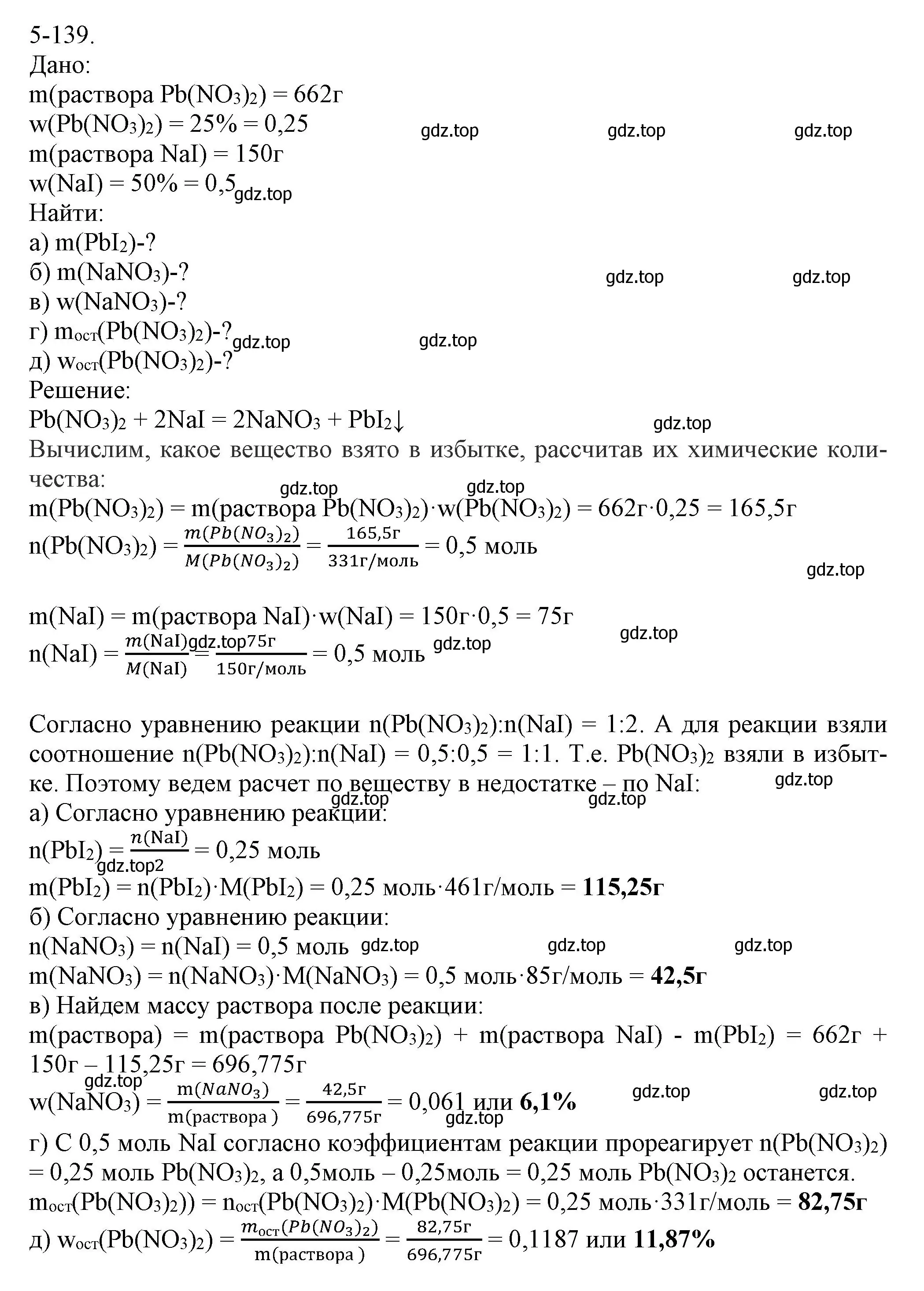 Решение номер 5-139 (страница 67) гдз по химии 8 класс Кузнецова, Левкин, задачник