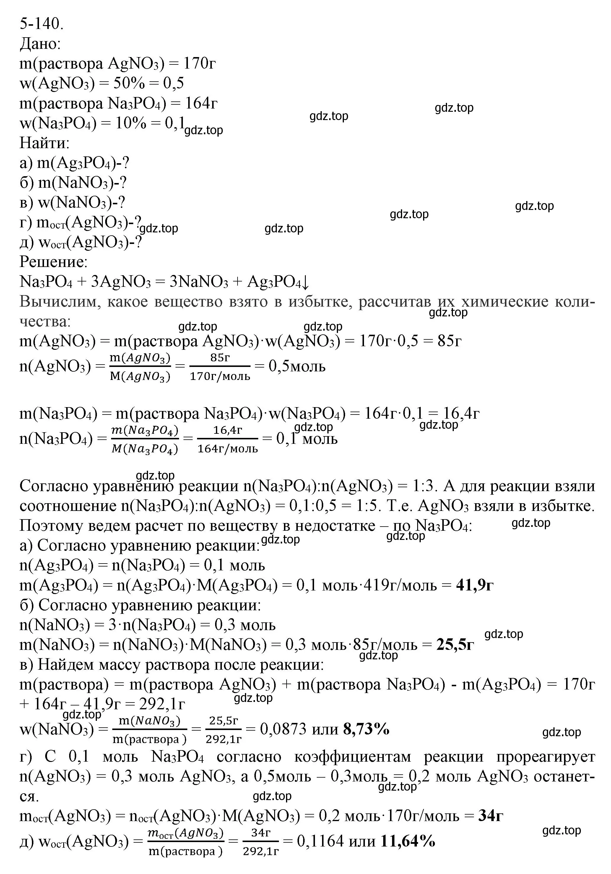 Решение номер 5-140 (страница 67) гдз по химии 8 класс Кузнецова, Левкин, задачник