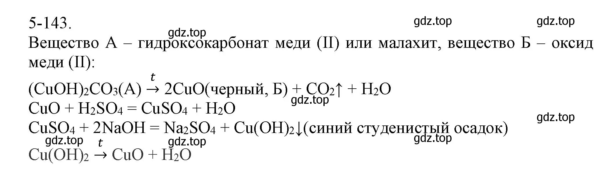 Решение номер 5-143 (страница 68) гдз по химии 8 класс Кузнецова, Левкин, задачник