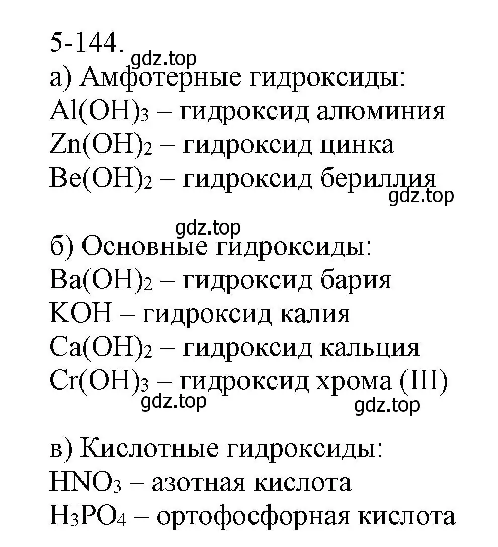 Решение номер 5-144 (страница 68) гдз по химии 8 класс Кузнецова, Левкин, задачник