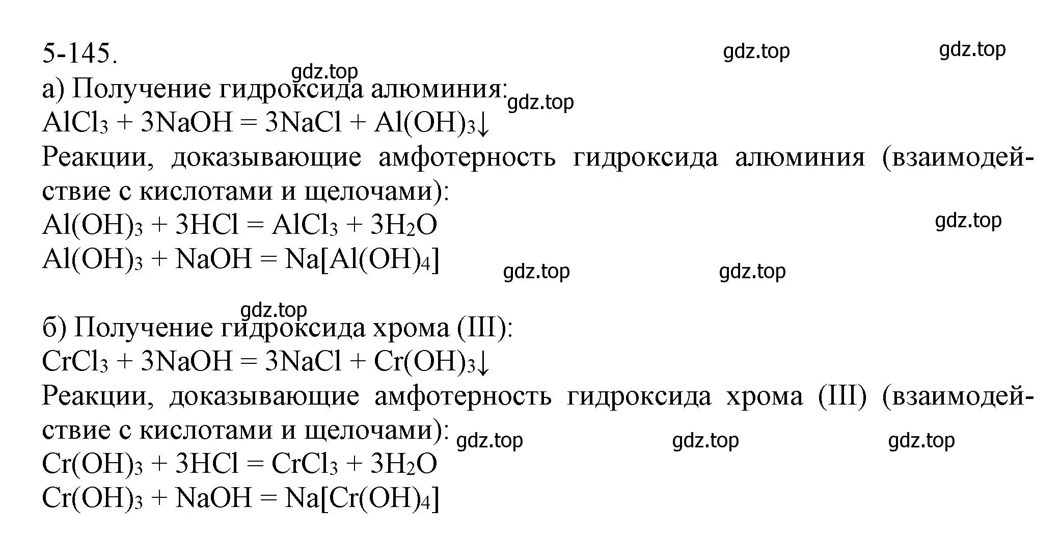 Решение номер 5-145 (страница 68) гдз по химии 8 класс Кузнецова, Левкин, задачник