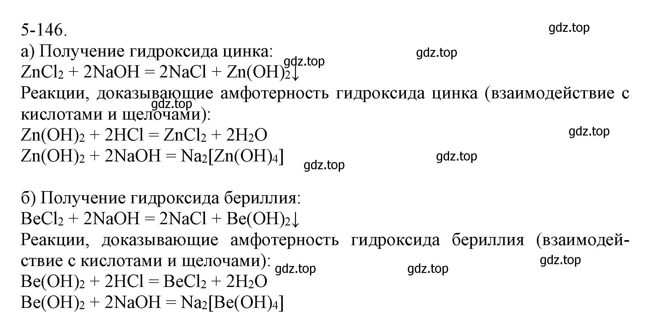 Решение номер 5-146 (страница 68) гдз по химии 8 класс Кузнецова, Левкин, задачник