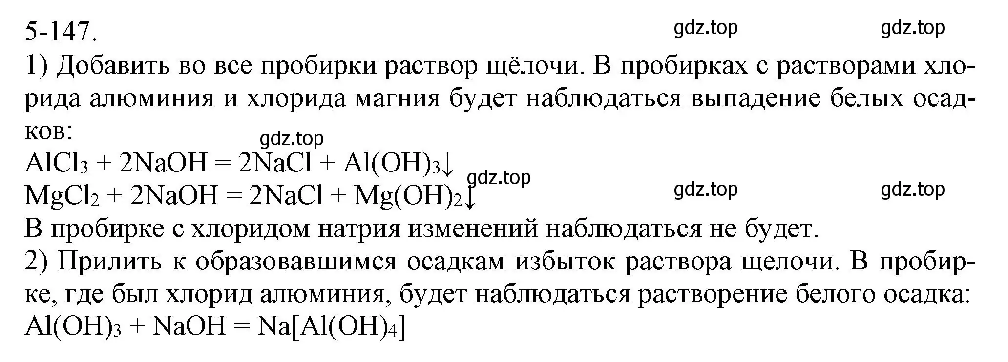 Решение номер 5-147 (страница 68) гдз по химии 8 класс Кузнецова, Левкин, задачник