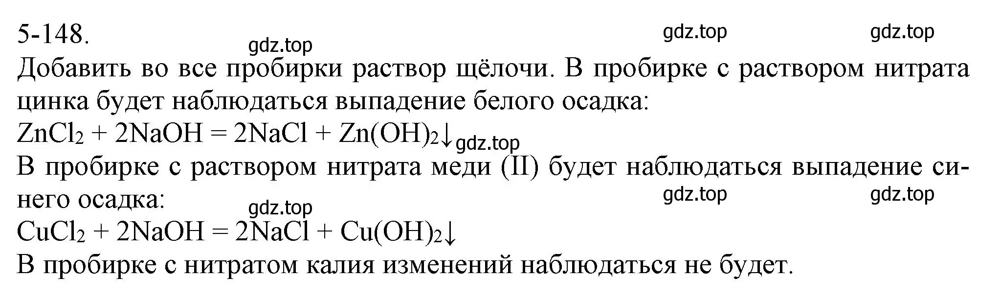 Решение номер 5-148 (страница 68) гдз по химии 8 класс Кузнецова, Левкин, задачник