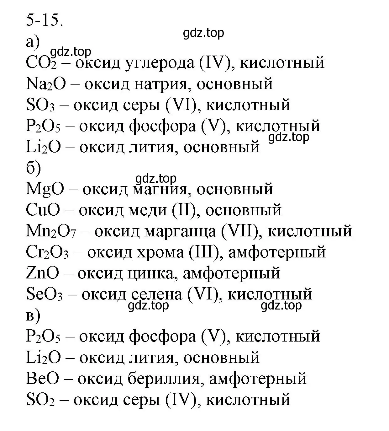 Решение номер 5-15 (страница 55) гдз по химии 8 класс Кузнецова, Левкин, задачник