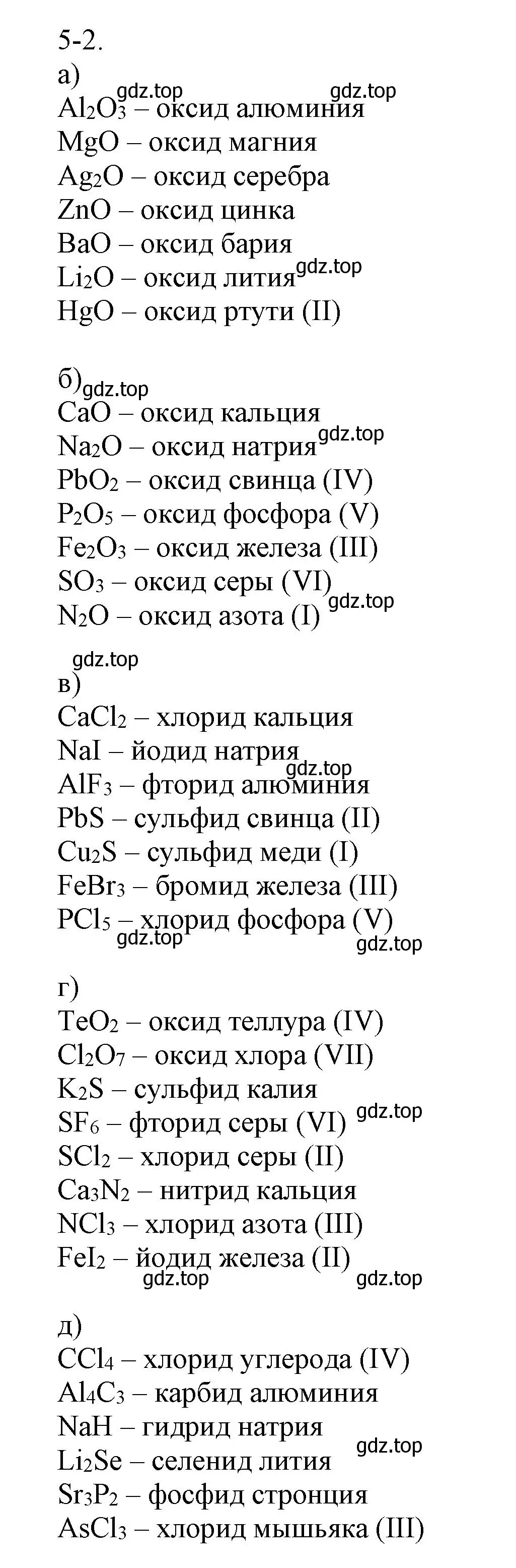 Решение номер 5-2 (страница 53) гдз по химии 8 класс Кузнецова, Левкин, задачник