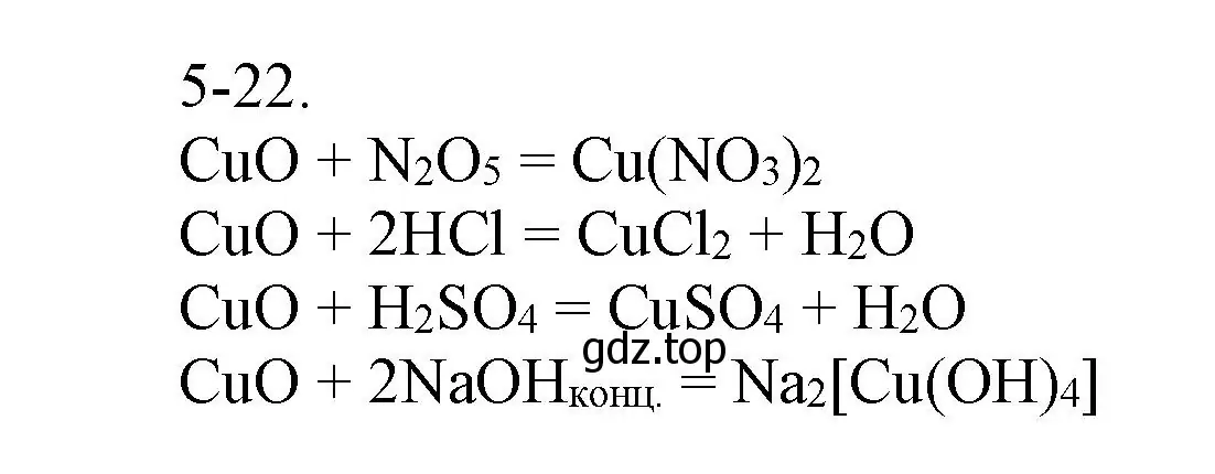 Решение номер 5-22 (страница 56) гдз по химии 8 класс Кузнецова, Левкин, задачник