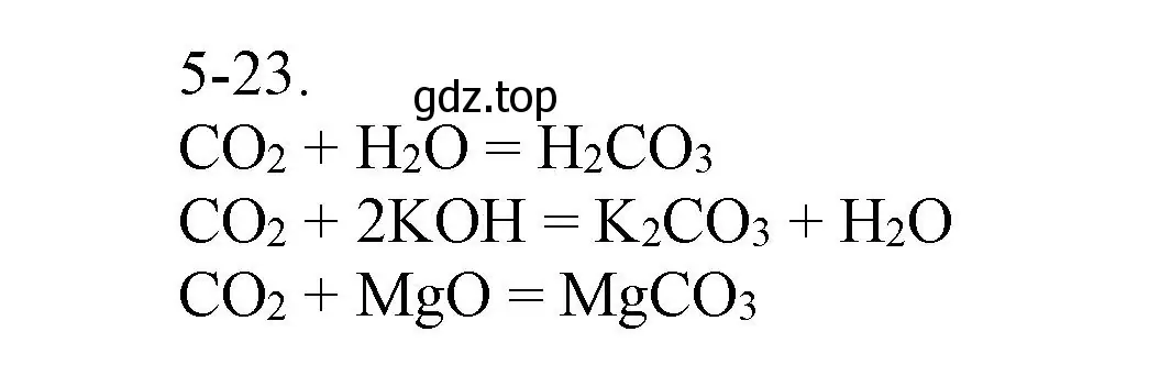 Решение номер 5-23 (страница 56) гдз по химии 8 класс Кузнецова, Левкин, задачник