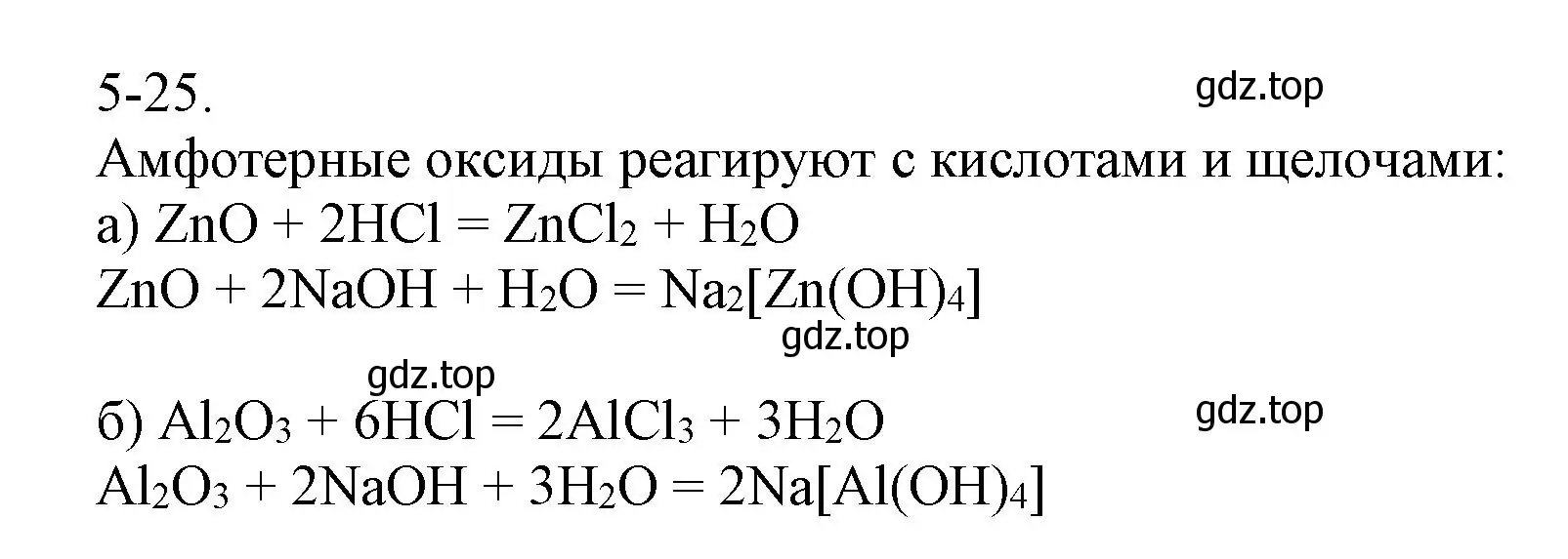 Решение номер 5-25 (страница 56) гдз по химии 8 класс Кузнецова, Левкин, задачник