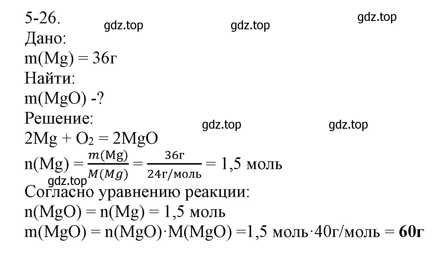 Решение номер 5-26 (страница 56) гдз по химии 8 класс Кузнецова, Левкин, задачник