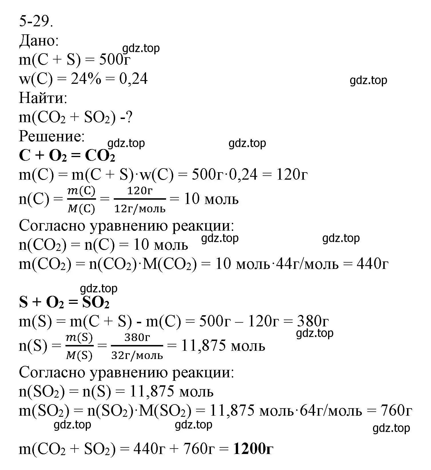 Решение номер 5-29 (страница 56) гдз по химии 8 класс Кузнецова, Левкин, задачник