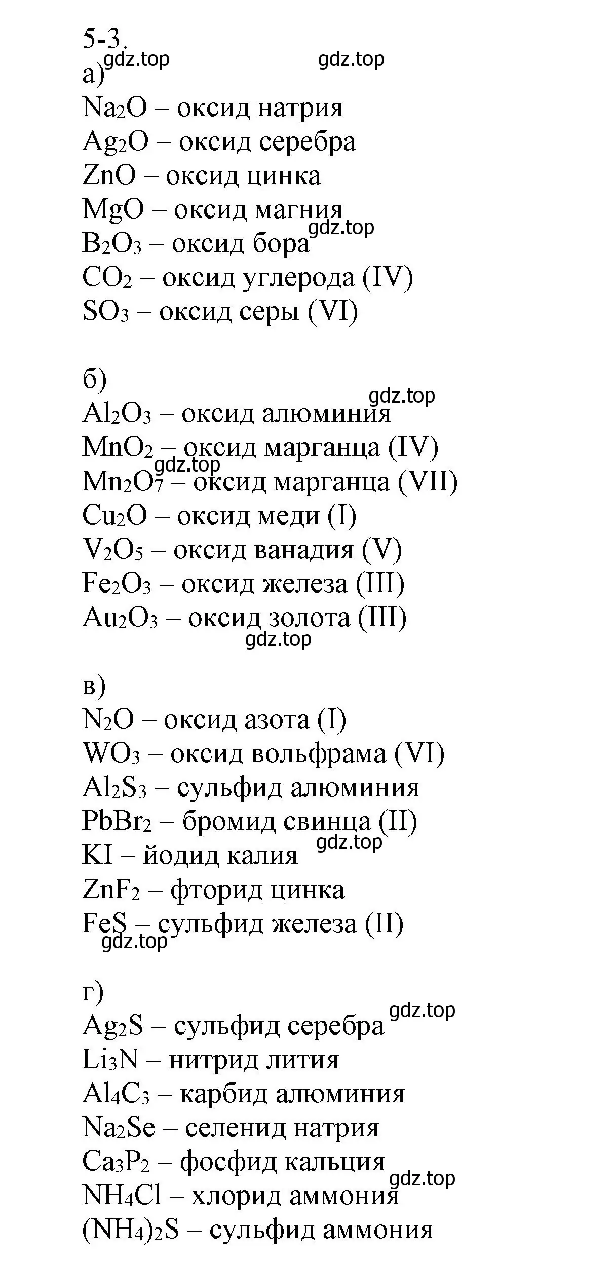 Решение номер 5-3 (страница 53) гдз по химии 8 класс Кузнецова, Левкин, задачник