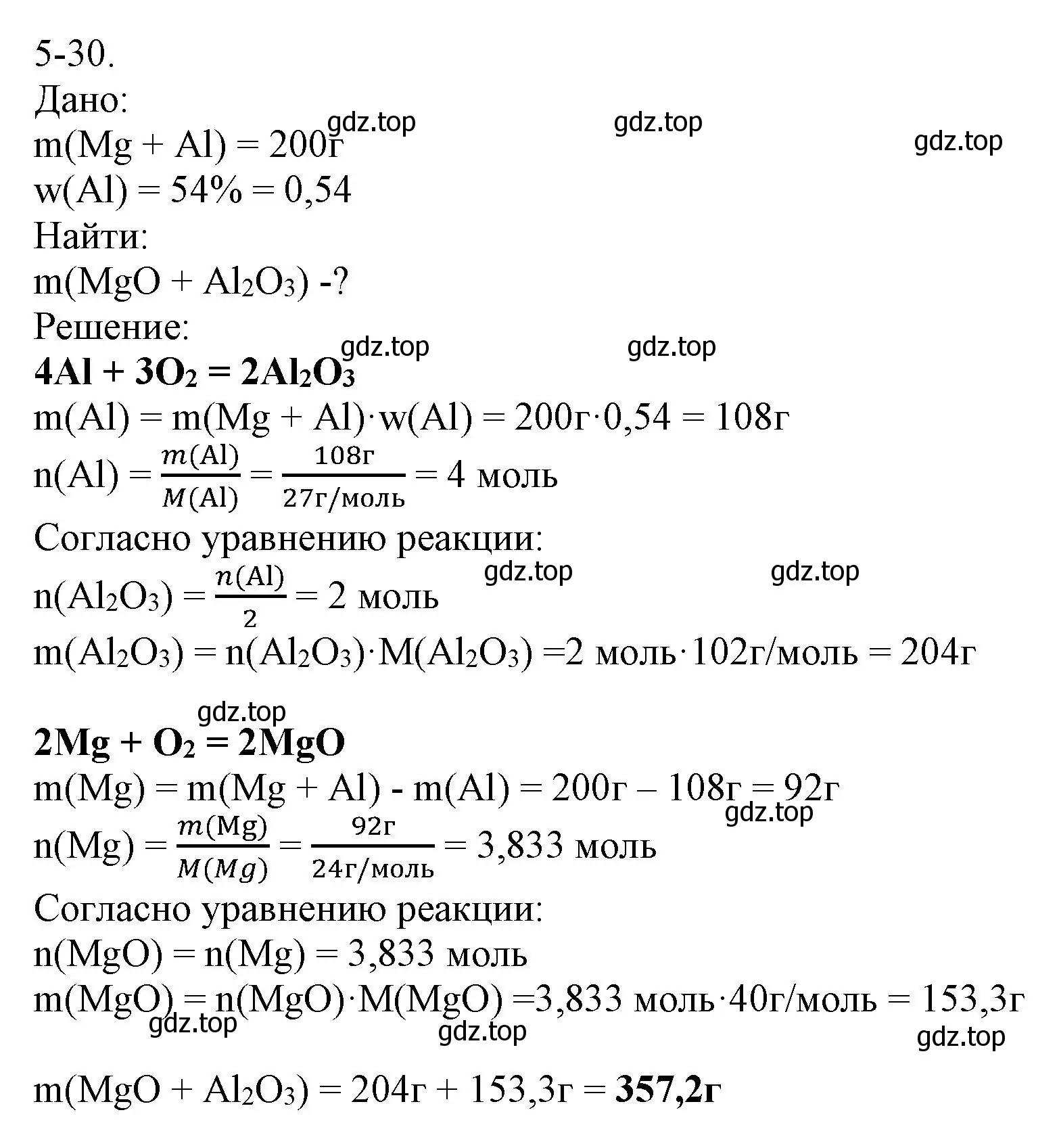 Решение номер 5-30 (страница 56) гдз по химии 8 класс Кузнецова, Левкин, задачник