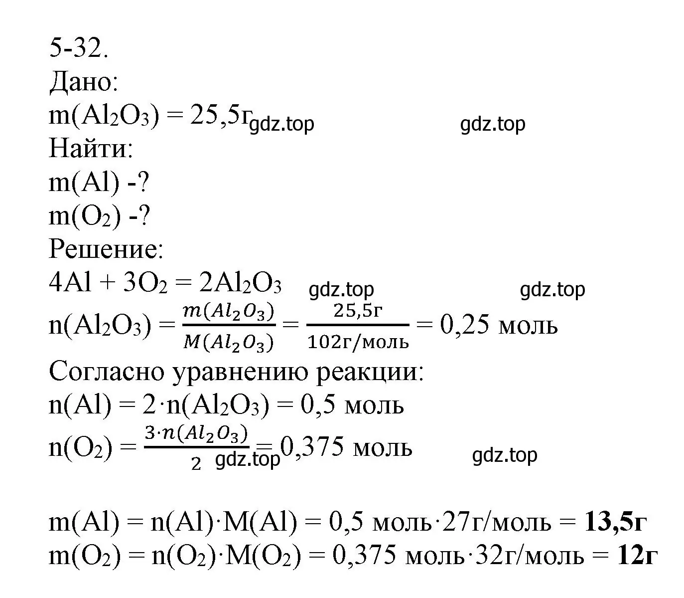 Решение номер 5-32 (страница 57) гдз по химии 8 класс Кузнецова, Левкин, задачник