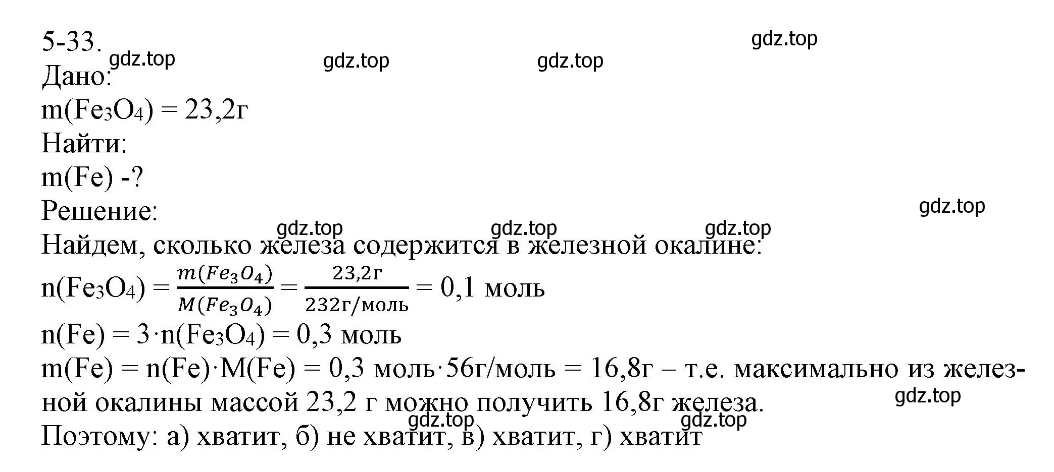 Решение номер 5-33 (страница 57) гдз по химии 8 класс Кузнецова, Левкин, задачник