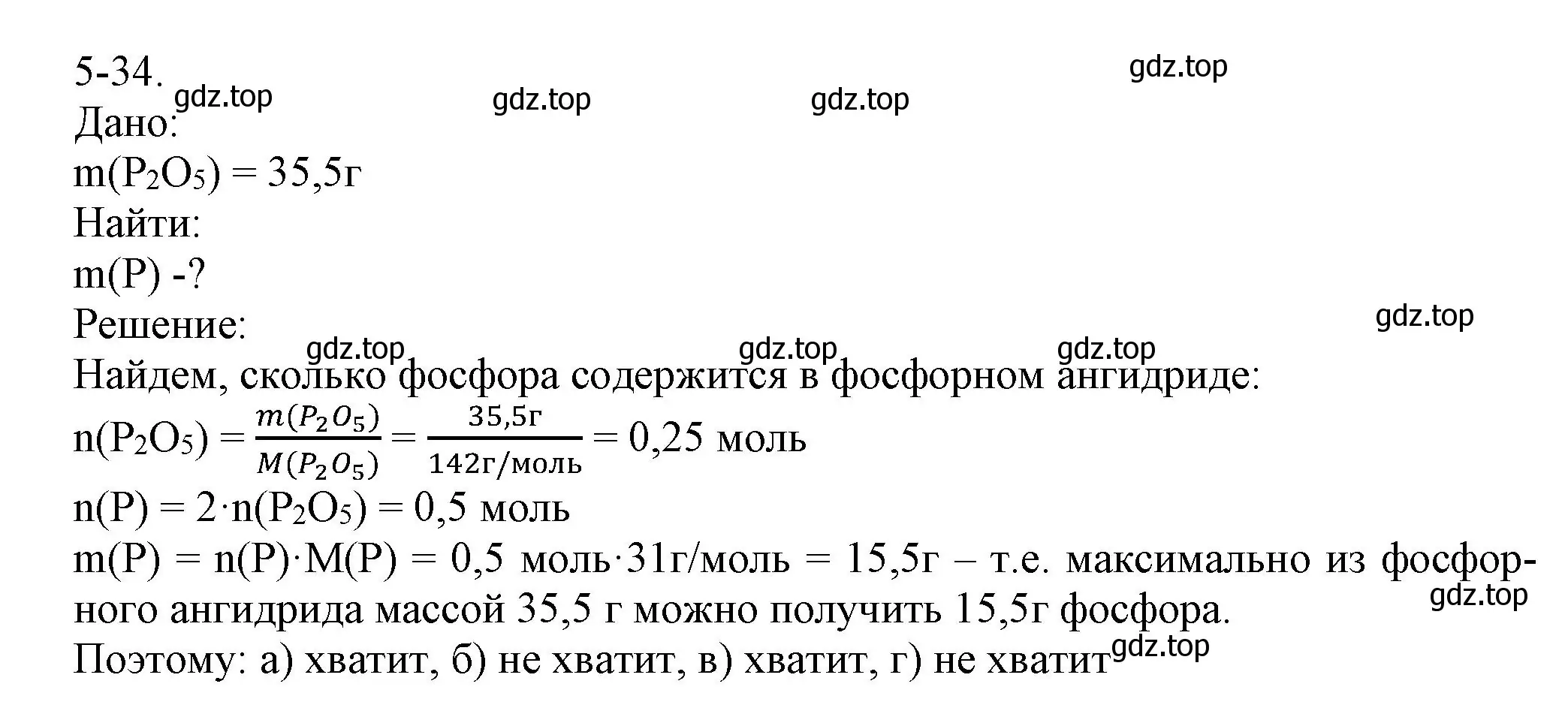 Решение номер 5-34 (страница 57) гдз по химии 8 класс Кузнецова, Левкин, задачник