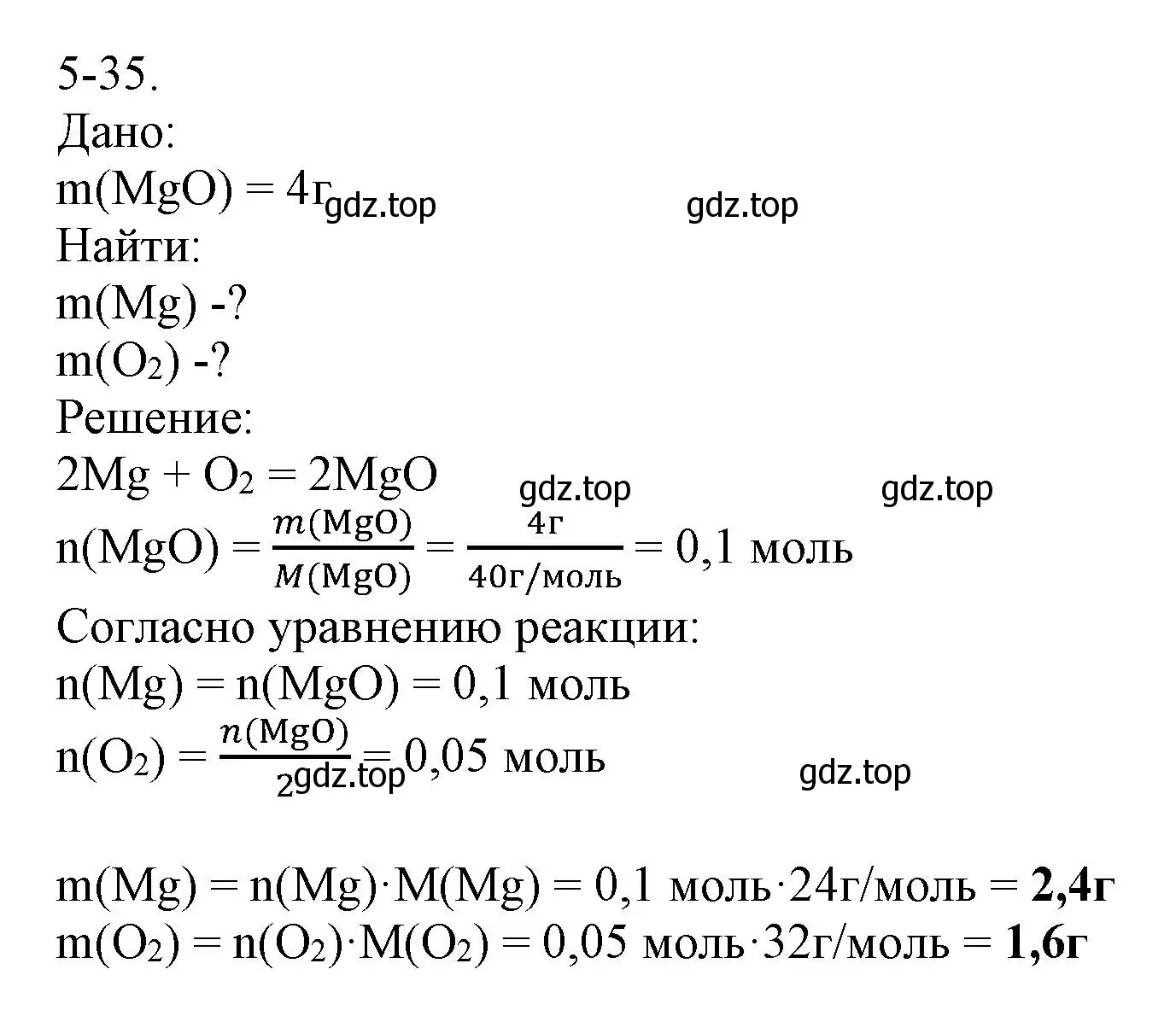 Решение номер 5-35 (страница 57) гдз по химии 8 класс Кузнецова, Левкин, задачник