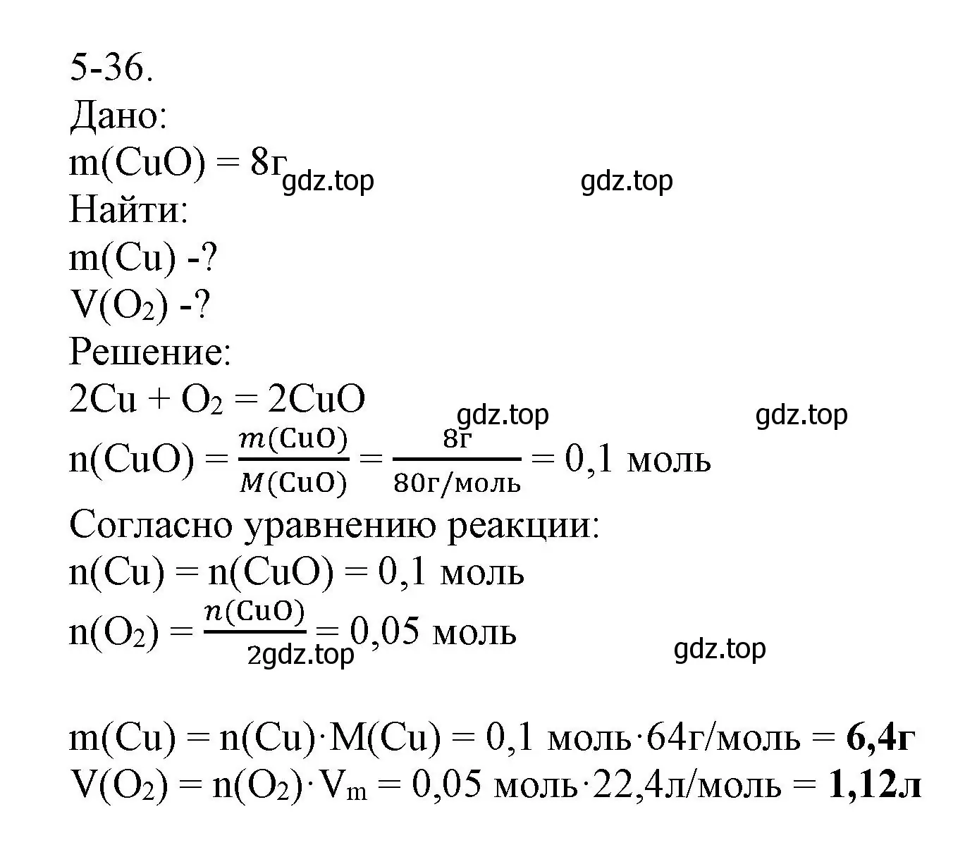 Решение номер 5-36 (страница 57) гдз по химии 8 класс Кузнецова, Левкин, задачник