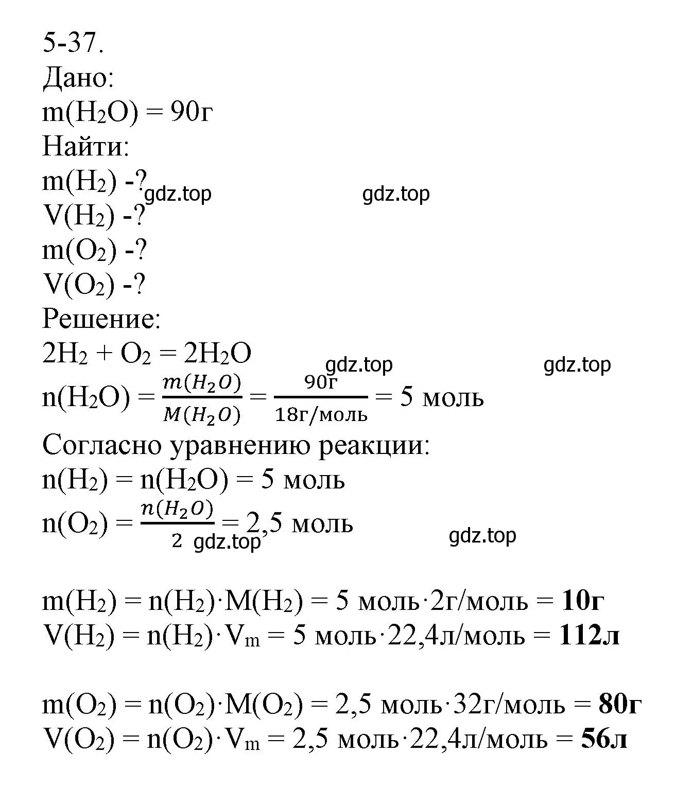 Решение номер 5-37 (страница 57) гдз по химии 8 класс Кузнецова, Левкин, задачник