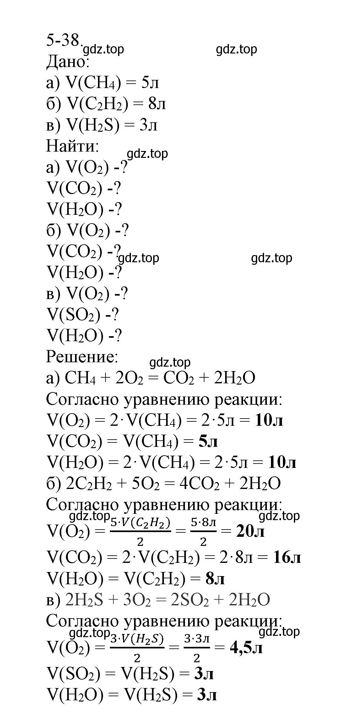 Решение номер 5-38 (страница 57) гдз по химии 8 класс Кузнецова, Левкин, задачник