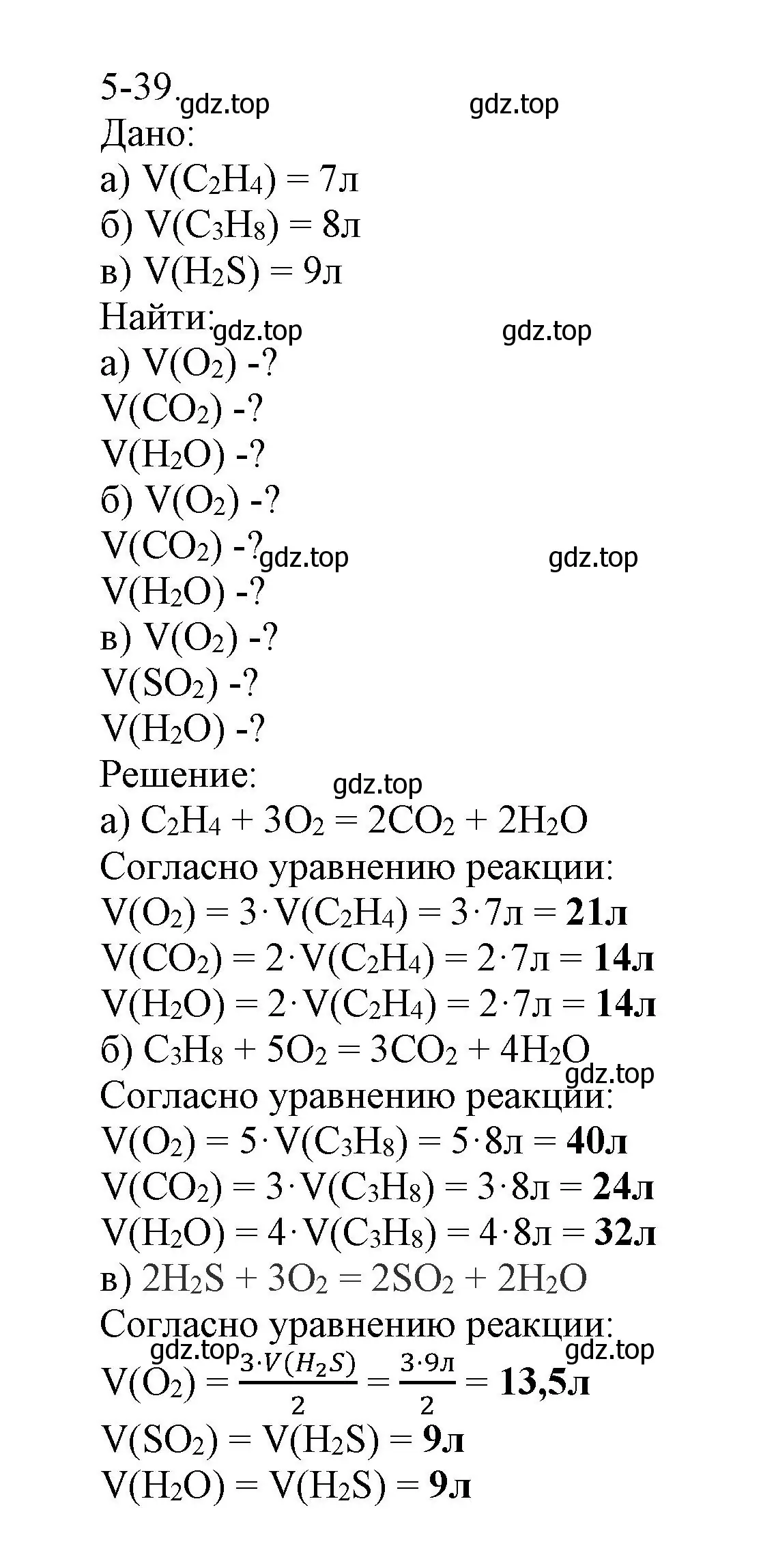 Решение номер 5-39 (страница 57) гдз по химии 8 класс Кузнецова, Левкин, задачник