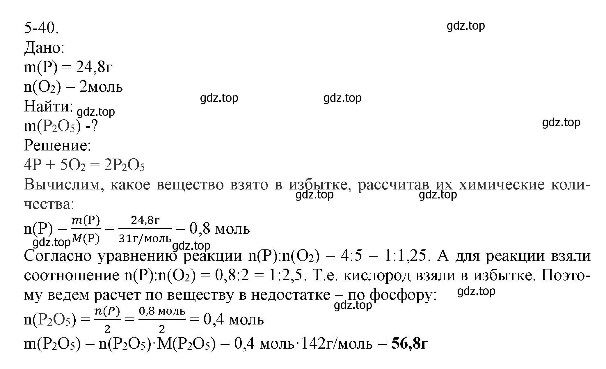 Решение номер 5-40 (страница 57) гдз по химии 8 класс Кузнецова, Левкин, задачник