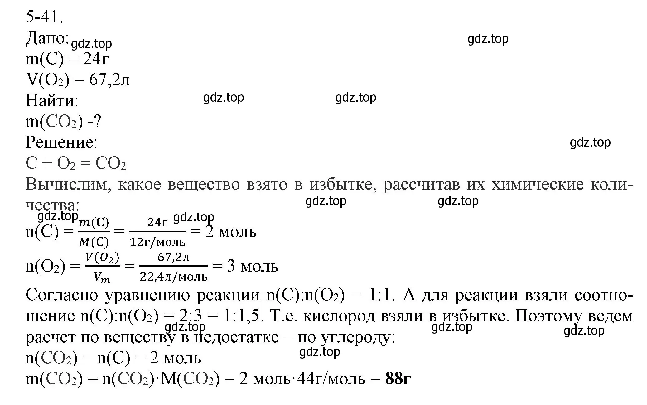 Решение номер 5-41 (страница 57) гдз по химии 8 класс Кузнецова, Левкин, задачник